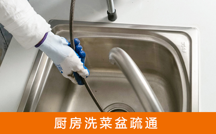 红山街道洗菜池疏通